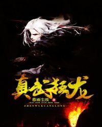 真武狂龍