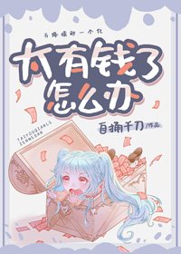 咸鱼女配靠亏钱暴富