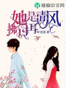她是清風拂過耳