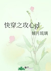 快穿之攻心gl