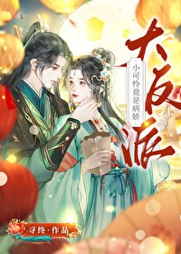 小可怜竟是病娇大反派?!
