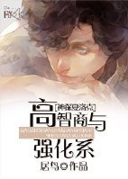 （神探夏洛克同人）[神探夏洛克]高智商和强化系