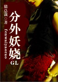 分外妖嬈