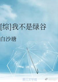 （综漫同人）[综]我不是绿谷