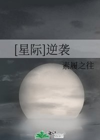 [星際]逆襲