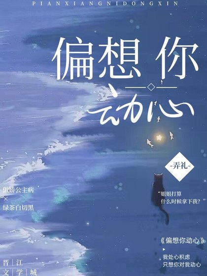 偏想你動心